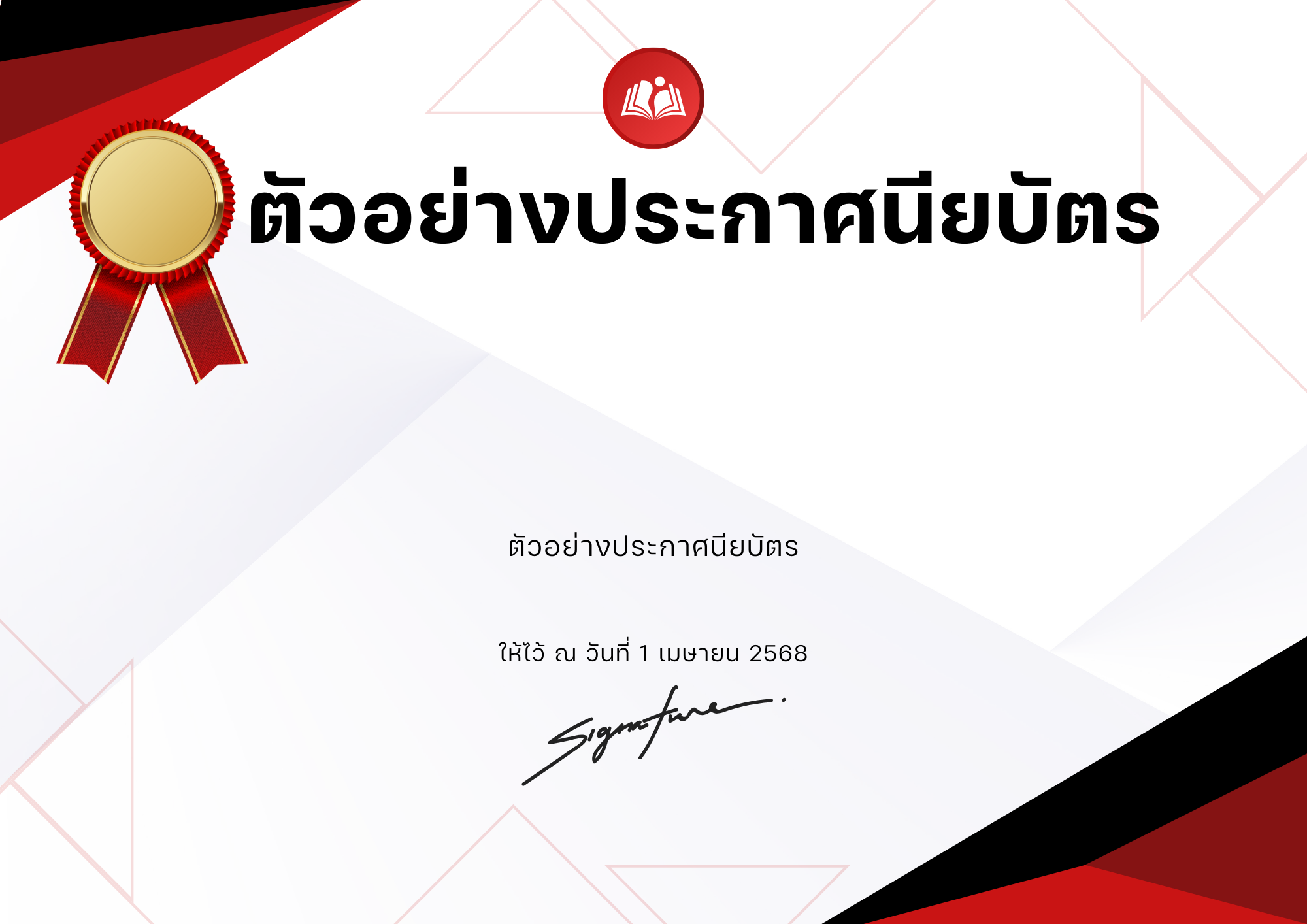 ใบประกาศ-1