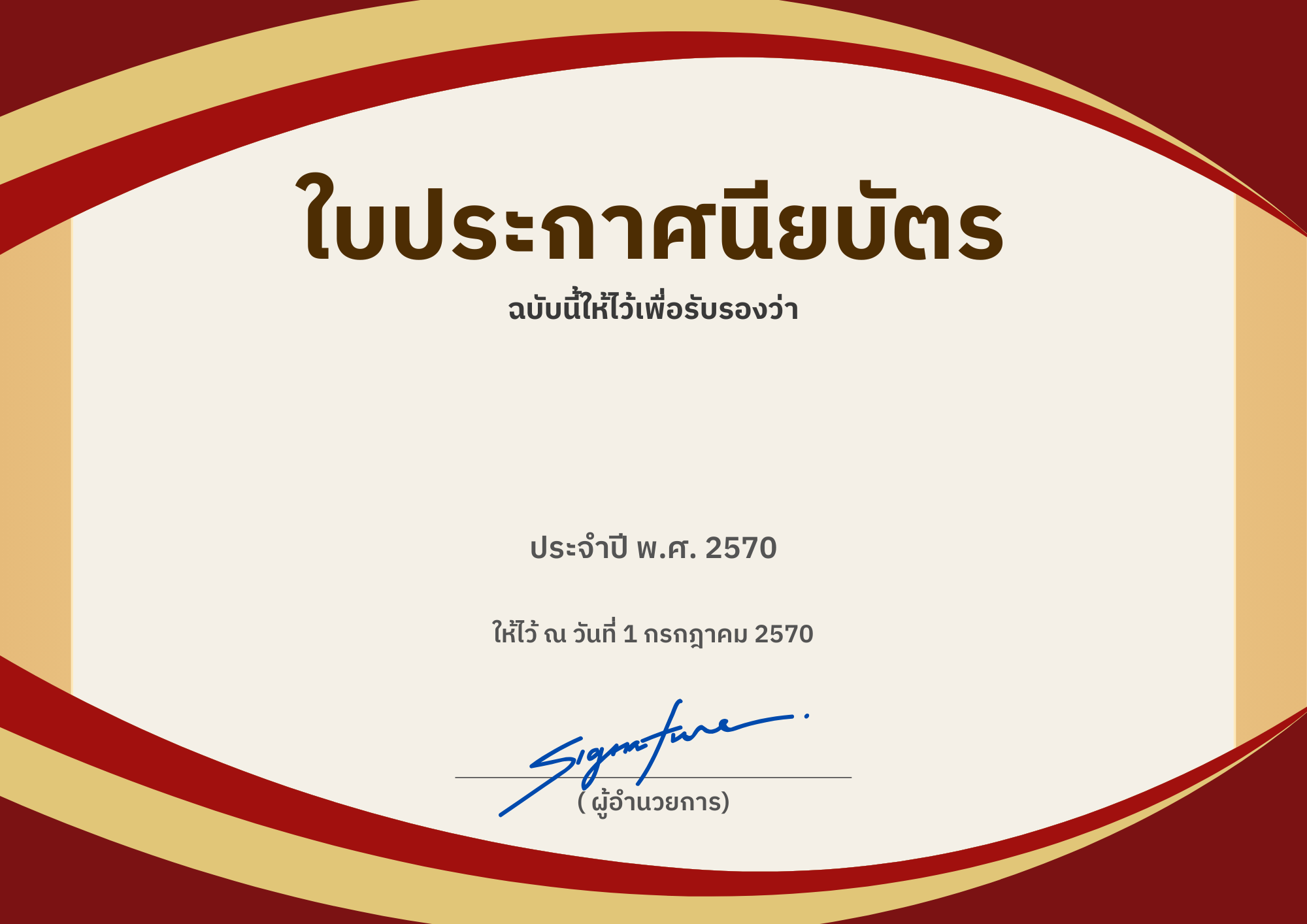 ใบประกาศ-1 test